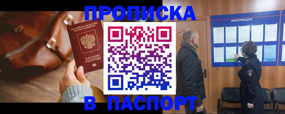 прописка ребенка в Лесосибирске