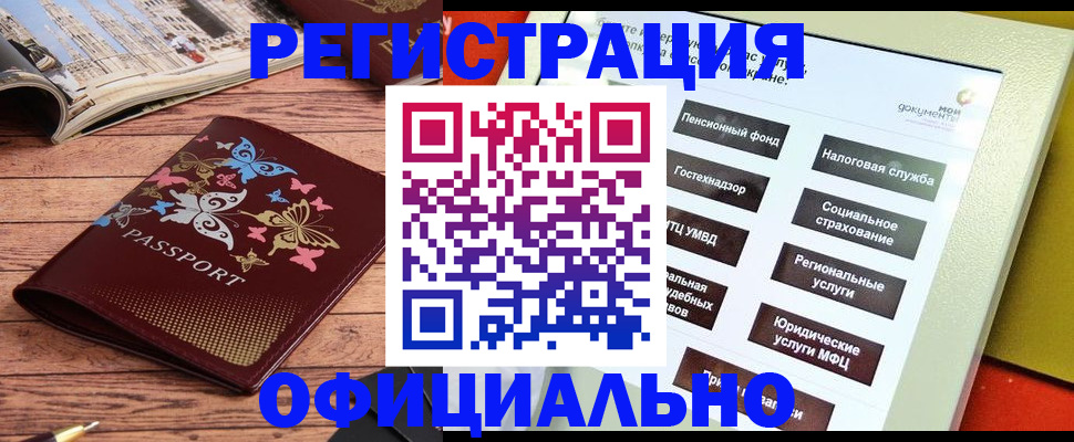 временная прописка в Лесосибирске